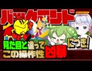 あのクロ！「パックランド」【STナムコ70周年祭】【voicevox実況】【レトロゲーム】