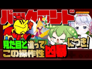 あのクロ！「パックランド」【STナムコ70周年祭】【voicevox実況】【レトロゲーム】