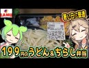 [ラ・ムーPB] 麺セット（お揚げと白生姜ちらし）