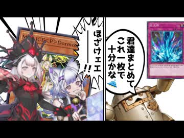 ”Kozmo”は"V.S."と"恐竜"、両方の性質を併せ持つ♠【遊戯王マスターデュエル（Kozmo）/VOICEROID実況・VOICEVOX実況】.★93