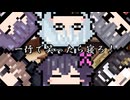 【第七十八回】一行で笑ったら寝ろ！【マエテンパ】