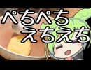 カスタードわらび餅【三不粘をエロい目で見るな二次創作】【ずんだもんワールドクッキング】