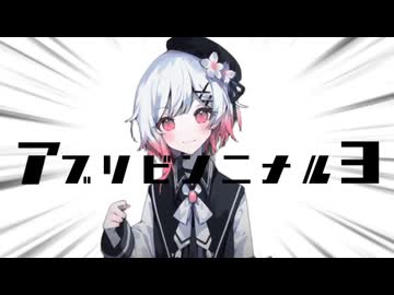 アブリビンニナルヨ