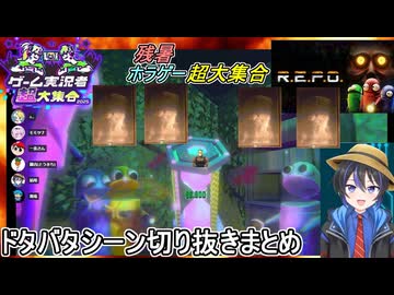 【 R.E.P.O. 】超会議ゲーム実況者超大集合の皆様とレポをプレイした時のドタバタシーン切り抜きまとめ：残暑ホラゲー超大集合【生声実況】