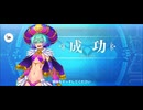 【FGO】ロクスタ（レベルアップ）