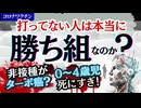 ワクチン打たない人は勝ち組なのか？非接種なのにターボ癌？打ちすぎ死にすぎ生まれなさすぎジャパンで０－４歳死亡増に未来はあるのか？シェディング実態＆資料、非接種カナリヤ悲惨組、まさか非接種がシェ加害側？
