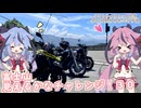 【ソフトウェアトーク車載 ぶらり気ままなバイク旅】富士山見えるかなチャレンジ！３０