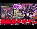 【遊戯王】 男の子の好きな設定モリモリすぎる最高のカード 『No.107 銀河眼の時空竜』 【ゆっくり解説】