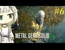 【MGSΔ】トロコンしたい紡乃世#6【A.I.VOICE2】