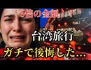 【台湾旅行】九份までの移動でまさかの6倍の出費！？ でも楽しかった理由