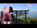 【VOICEROID旅行】なつぞらcontrail　#5　GW旅行３日目松山編