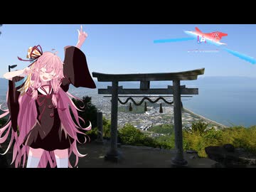 【VOICEROID旅行】なつぞらcontrail　#5　GW旅行３日目松山編
