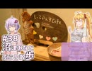 ふたりぐらしのゆかマキ ときどきふたりたび #38「沼津みなと ぶらり散歩」【A.I.Voice2＆CeVIO AI車載】