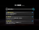 【パ二グレ】33-30 全ての実績を解除【Punishing: Gray Raven】