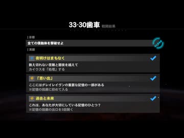 【パ二グレ】33-30 全ての実績を解除【Punishing: Gray Raven】