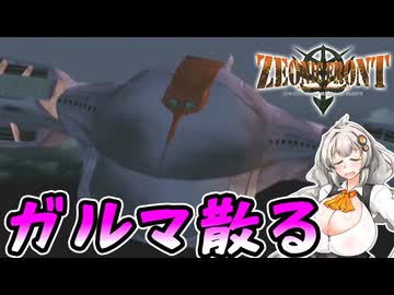 【ジオニックフロント】あかりっくふろんと　3話【Voiceroid実況】