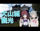 花梨の犬山城下町探索【夏色花梨誕生祭2025】