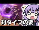 環境TOPのダイブ構成に対して徒歩タンクがやるべきこととは？ OW2/オーバーウォッチ2【VOICEROID実況/結月ゆかり/弦巻マキ】