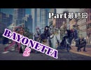 ベヨネッタ３　麗しき魔女が悪魔と魔獣で頑張る実況初プレイ　Part最終回