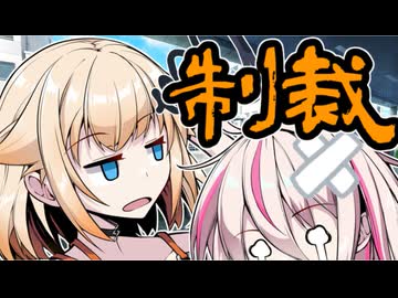 責任と無責任【VOICEROID劇場】