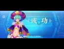 【FGO】ロクスタ（レベルアップ）