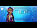 【FGO】ロクスタ（レベルアップ）
