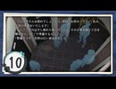 実況 ◇ 神無迷路 ◇ 第10幕