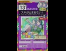 【譜面確認用】 スキが止まらない！ MASTER 【オンゲキ外部出力】
