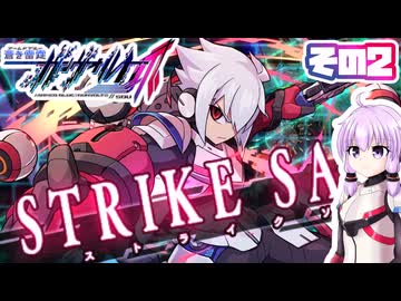 [ガンヴォルトTE]マキゆかモカのストーリーを振り返る蒼き雷霆 ガンヴォルト爪 その2 [CeVIO AI A.I.VOICE2 VOICEPEAK]