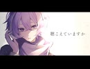 〖 聴こえていますか - やながもP 〗 Covered by 宝掟なつる【#歌ってみた #少年VTuber 】
