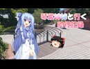 琴葉姉妹と行く釣行記録（車載編part36 53/93）