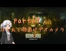 【初見実況】あんまり怖がらない紲星あかりがバイオ７をやるそうです　part17