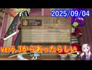 【DQ10】No.1421 兄弟姉妹コーデ券とかいうエンドコンテンツ【結月ゆかり】