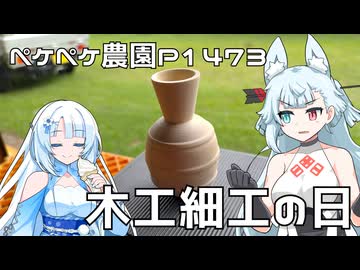 2025年9月4日　農作業日誌P1473　雨が降っていないけど木工細工を楽しんだよ