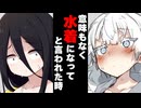 【ボイスロイド劇場】意味もなく水着になってと言われた時【ボイロ達の反応集】