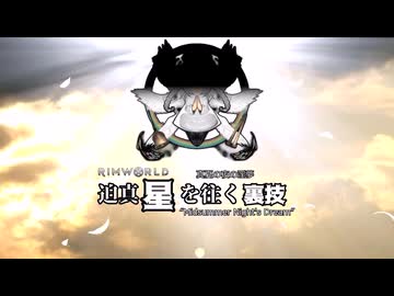 迫真星を往く裏技#10