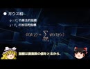 【ゆっくり解説】平方剰余の相互法則 2. 指標とガウス和