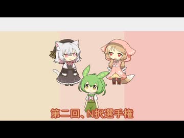 第2回Ｎ択選手権～朝ごはん編～