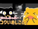 【にゃんぷっぷー】ジコブッケンはコワくてカワイイおしごと！？【日本事故物件監視協会 -Japan Stigmatized Property-】