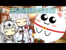 【ソフトウェアトーク劇場】首輪付きの一日
