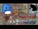 【BpB】つらぬきのポポ～飢えたる剣はどこ？～【実況プレイ】#228