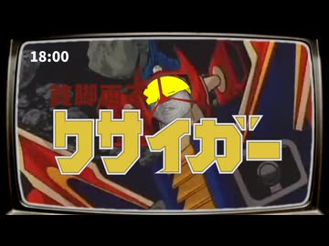 貧脚面不クサイガー【合作単品】