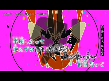 【ニコカラ】『 そのたび - 初音ミク・重音テト』大漠波新 　【 off vocal 】