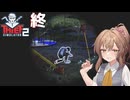 【続】そうだ、私達、泥棒になろう#8(終)【Thief Simulator2】