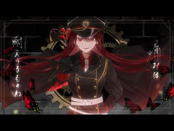 【女性独唱】レクイエム/Tea:【歌ってみた】