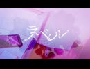 ラベル / 内緒のピアス-covered by 儚