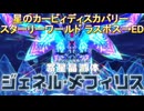 星のカービィディスカバリー スターリーワールド ラスボス→EDまで