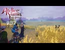 【ユミアのアトリエ】 #37 ラクーナ地方【VRoid実況】