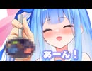 あーん！
