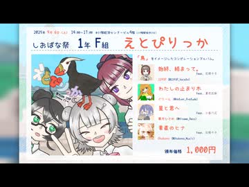 【クロスフェード】『えとぴりっか』 at 小樽潮風高校文化祭「しおばな祭」